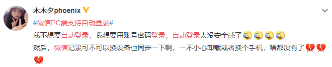 自动登录|微信PC端将支持免扫码自动登录，网友：史诗级更新