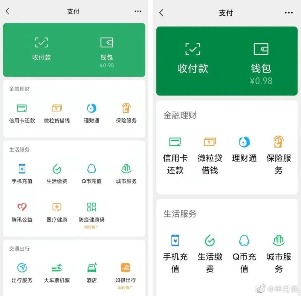 移动互联网|微信正式推出新模式