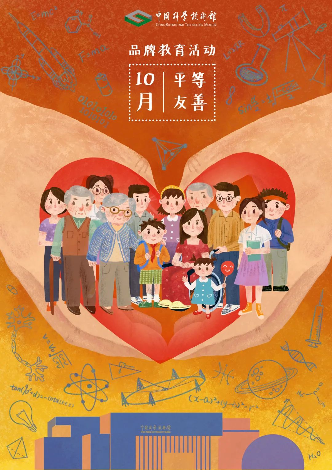 教育|平等友善，关爱零距离——中国科技馆品牌教育活动服务全民科普