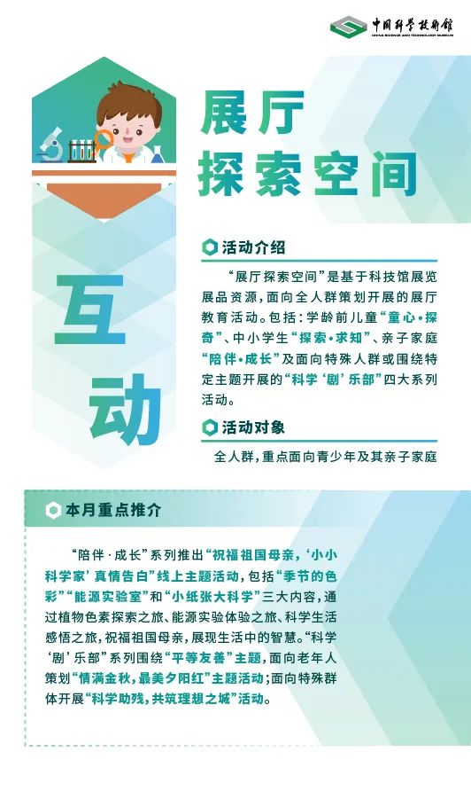 教育|平等友善，关爱零距离——中国科技馆品牌教育活动服务全民科普