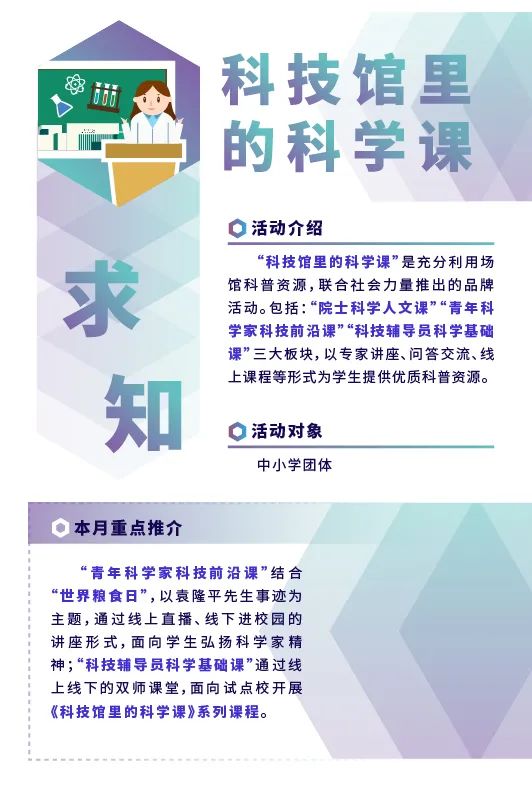教育|平等友善，关爱零距离——中国科技馆品牌教育活动服务全民科普
