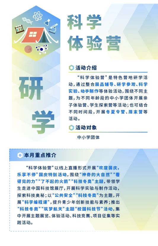 教育|平等友善，关爱零距离——中国科技馆品牌教育活动服务全民科普