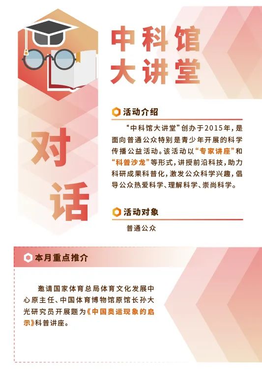 教育|平等友善，关爱零距离——中国科技馆品牌教育活动服务全民科普