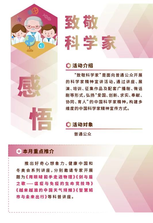 教育|平等友善，关爱零距离——中国科技馆品牌教育活动服务全民科普