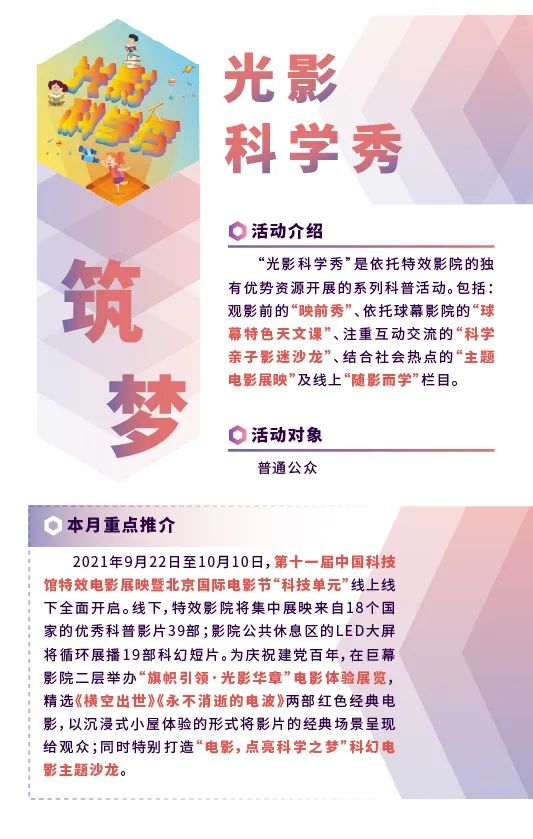 教育|平等友善，关爱零距离——中国科技馆品牌教育活动服务全民科普