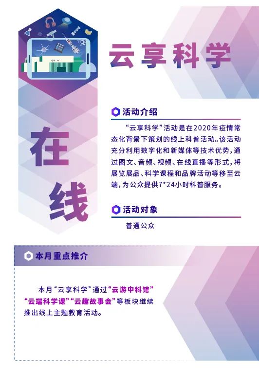 教育|平等友善，关爱零距离——中国科技馆品牌教育活动服务全民科普