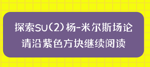 https|理论物理学的一块基石