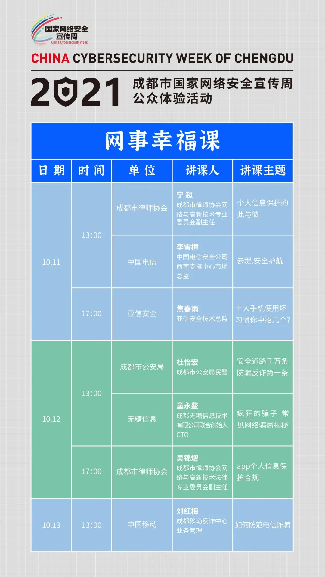 网络安全|这场网络安全“盛会”，明日开幕！