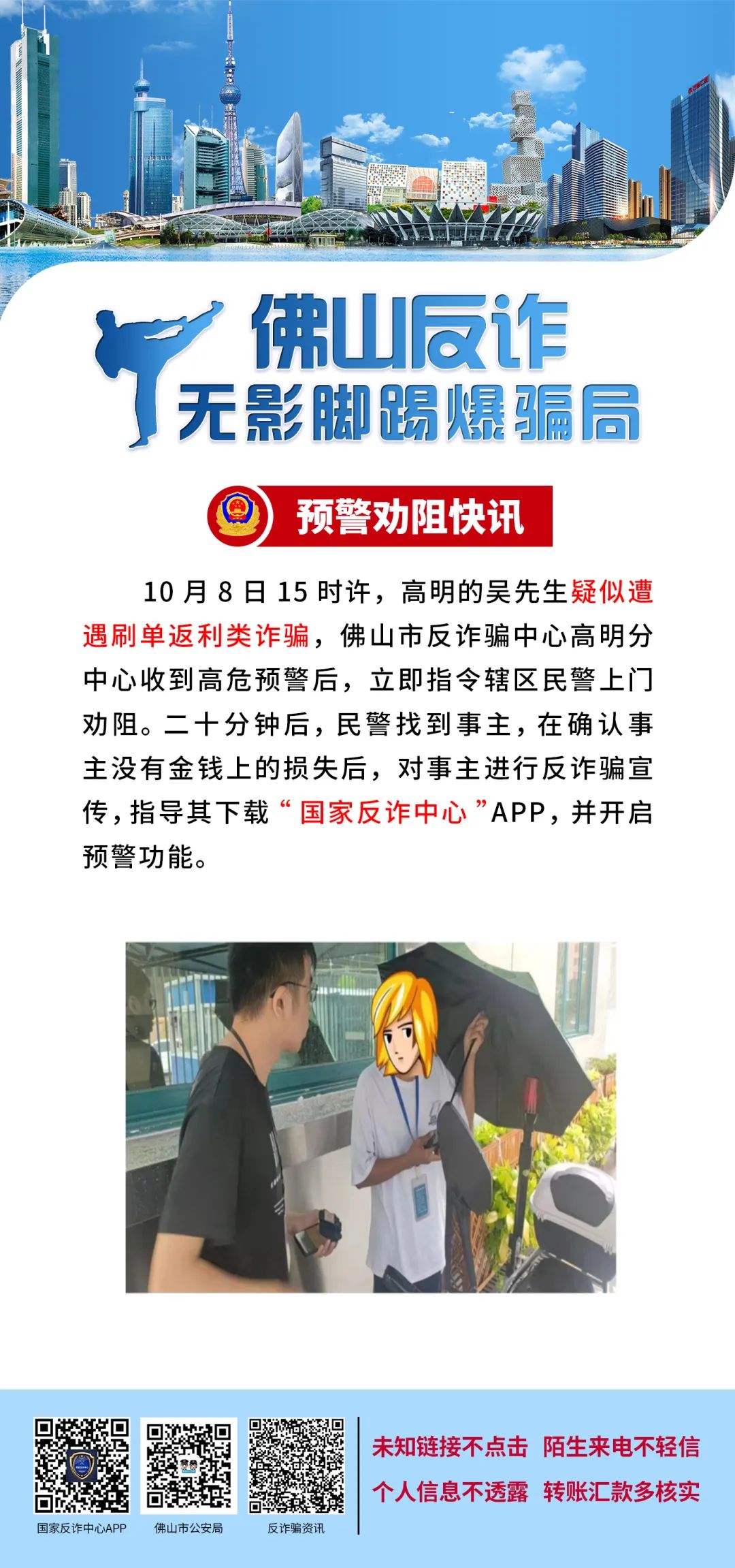 佛山反诈电话是多少 佛山反诈电话是多少