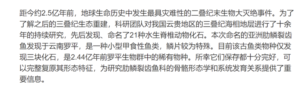 |复原图来了！云南发现世界最古老肋鳞裂齿鱼，约2.44亿年！