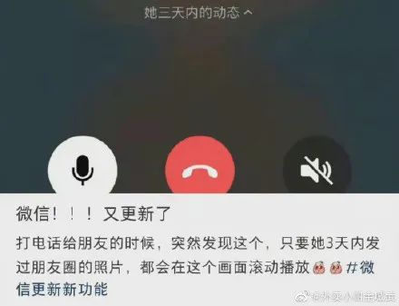 |微信又有新功能？网友：好尴尬