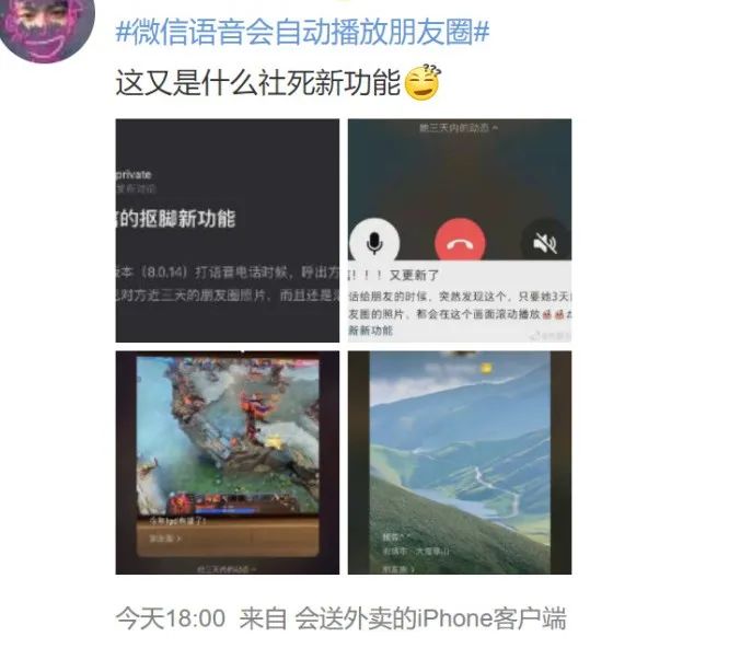 |微信又有新功能？网友：好尴尬