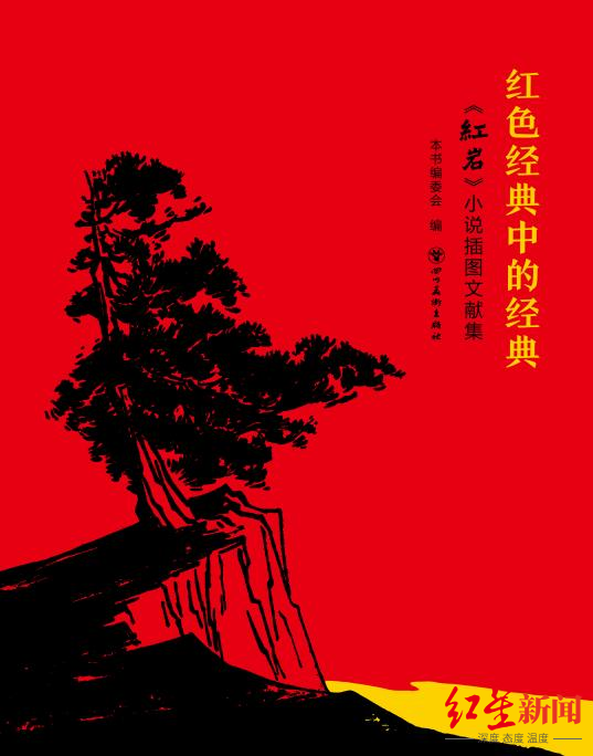 图书封面林木详细分析了《红岩》版画中的时代印痕,高度评价了《红色