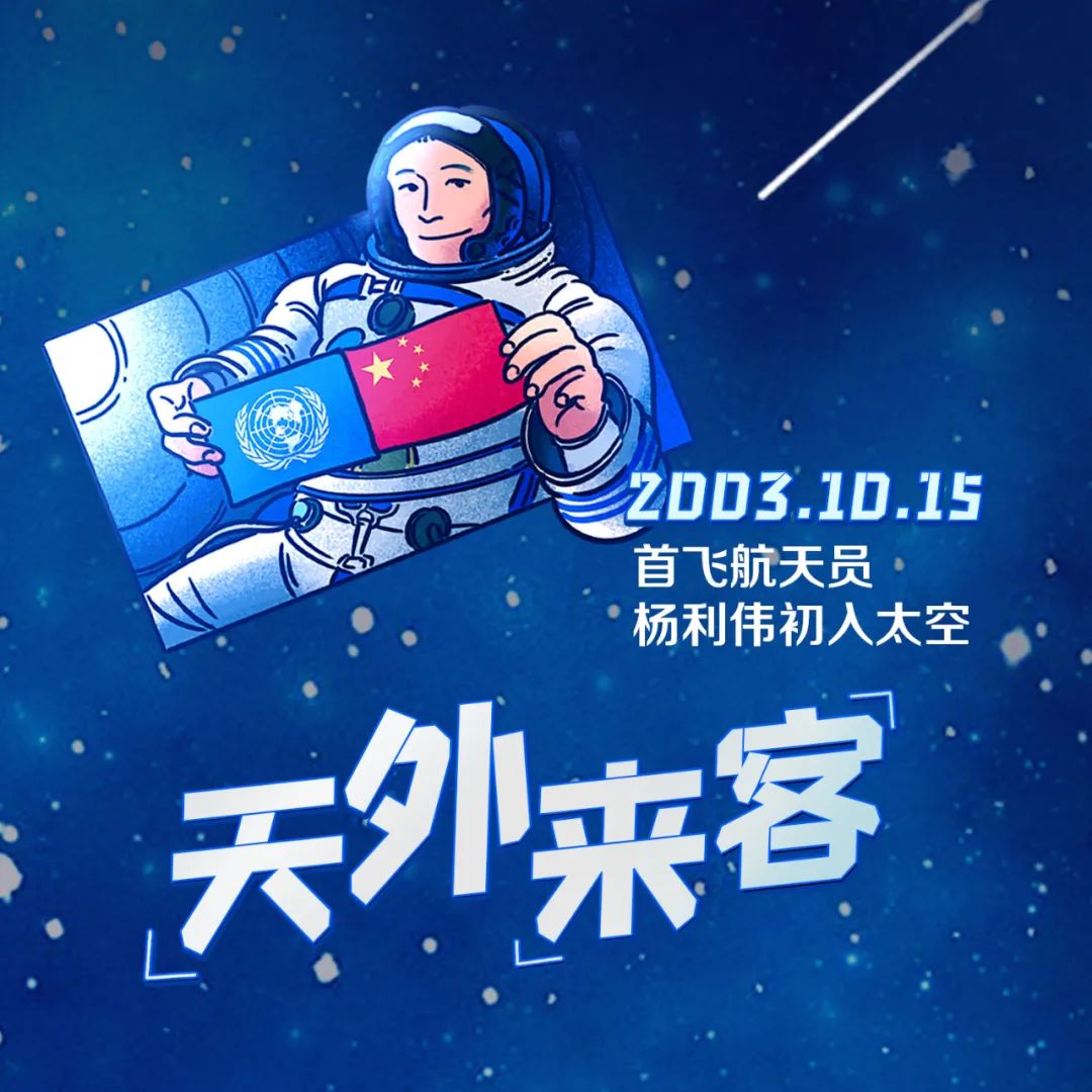 中国航天员|这个九宫格为你揭晓，中国航天员在太空安家分几步