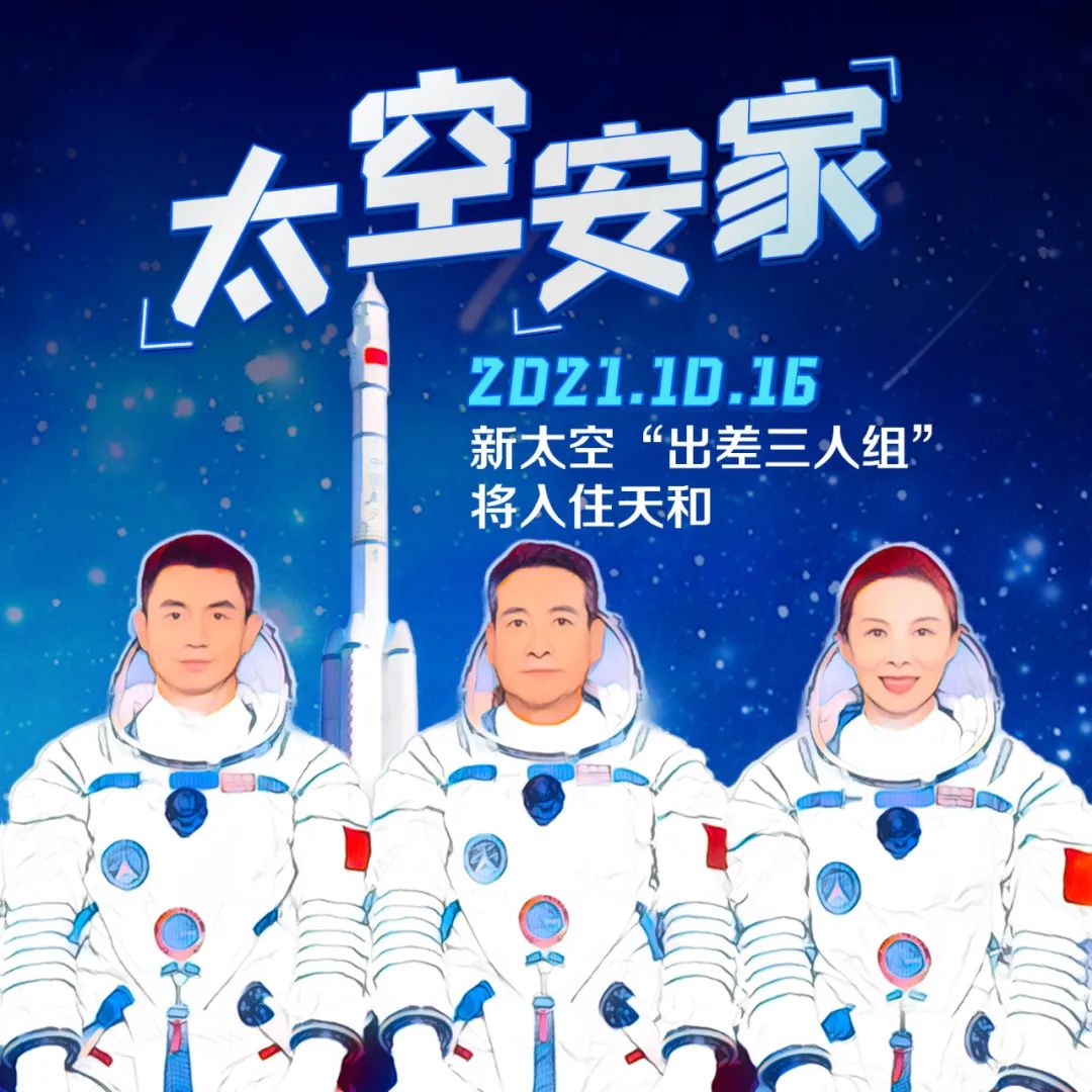 中国航天员|这个九宫格为你揭晓，中国航天员在太空安家分几步