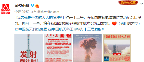飞船|神舟十三号发射成功！航天央企“神箭”载神舟，一骑会天和！