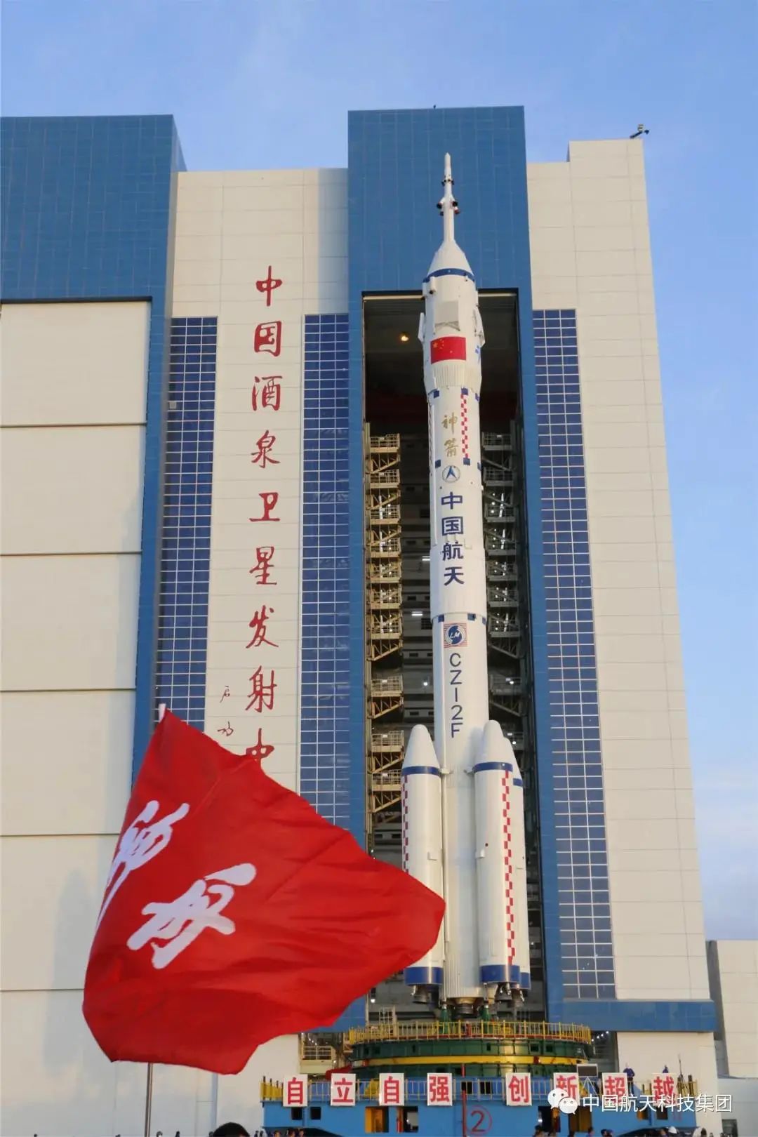 飞船|神舟十三号发射成功！航天央企“神箭”载神舟，一骑会天和！