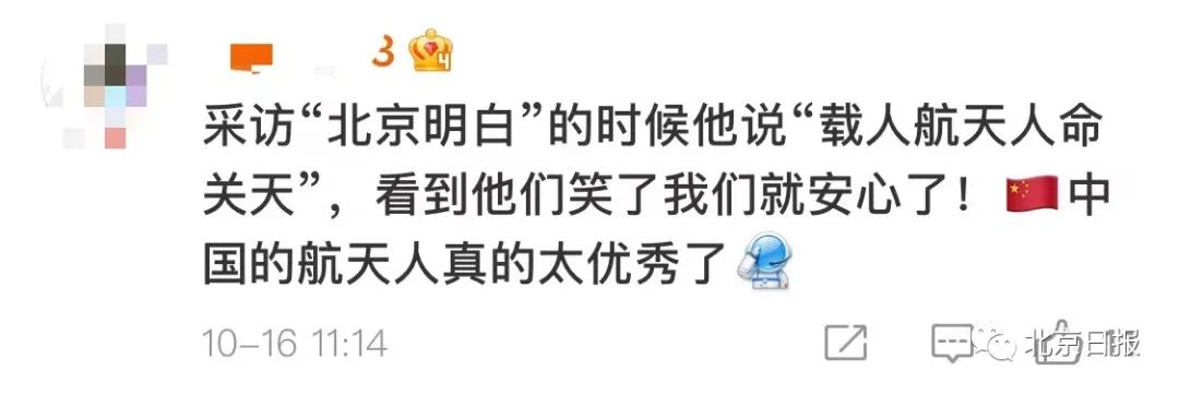 航空航天|“‘北京明白’笑得开心，我们就安心了！”
