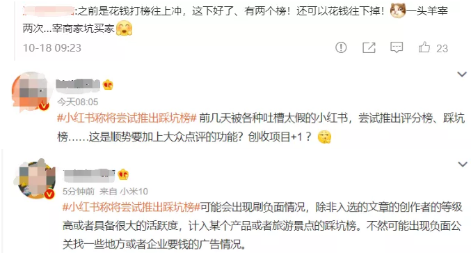 小红书|又上热搜！小红书将推出踩坑榜，网友：要变“小黑书”？