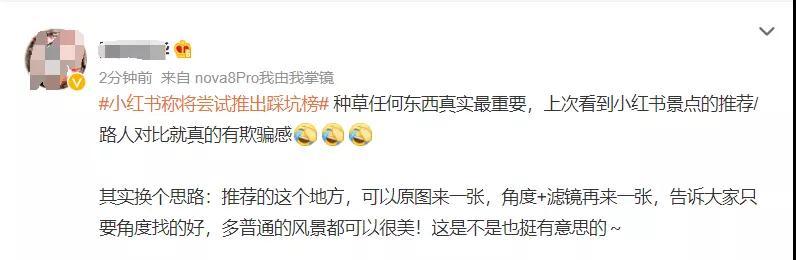 小红书|又上热搜！小红书将推出踩坑榜，网友：要变“小黑书”？