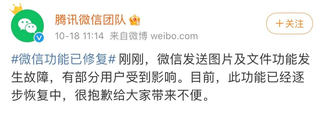 移动互联网|刚刚，微信突然崩了！紧急回应