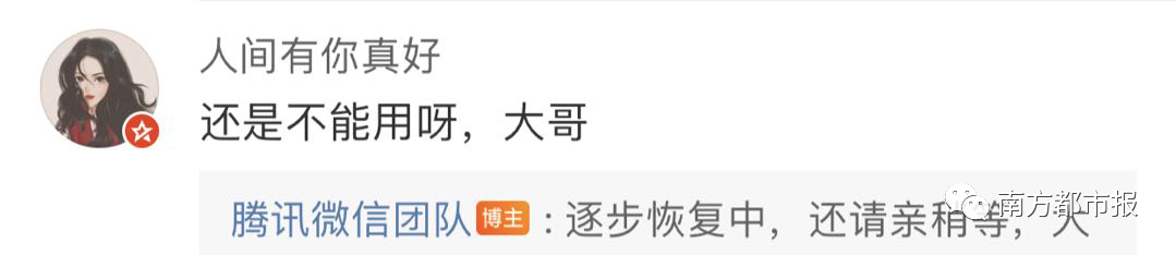 移动互联网|刚刚，微信突然崩了！紧急回应
