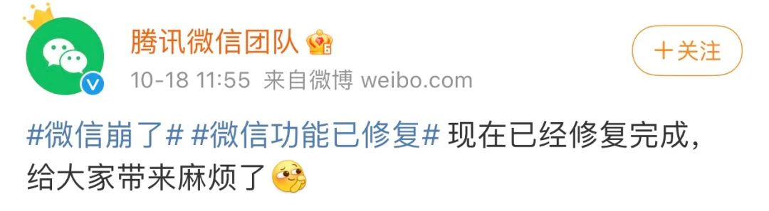 移动互联网|刚刚，微信突然崩了！紧急回应