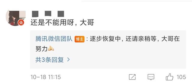 微信团队|微信崩了！官方就无法收发图片和文件致歉：已经逐步恢复