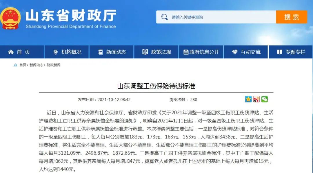 、2496.87元、1872.65元；提高工亡职工供养亲属抚恤金标准，人均达到1440元。