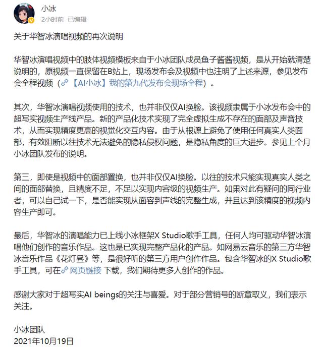 封面新闻|小冰再回应华智冰演唱视频：使用技术并非仅仅 AI 换脸