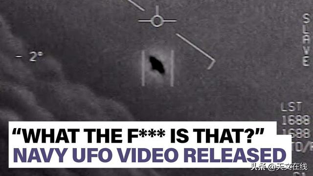外星生命|官方发布的UFO视频？—五角大楼UFO视频的8个问答