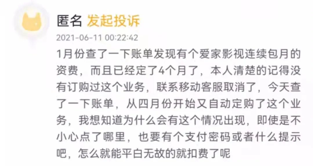 中国消费者报|看电视“被”订包月服务，用户质疑中移动：没有二次确认就扣费？