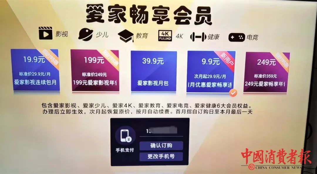 中国消费者报|看电视“被”订包月服务，用户质疑中移动：没有二次确认就扣费？
