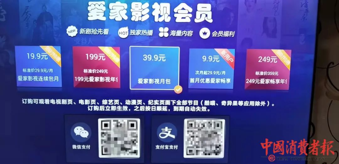 中国消费者报|看电视“被”订包月服务，用户质疑中移动：没有二次确认就扣费？