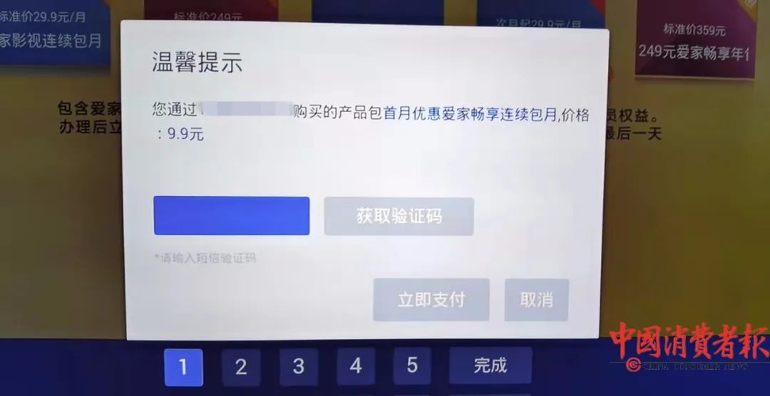 中国消费者报|看电视“被”订包月服务，用户质疑中移动：没有二次确认就扣费？