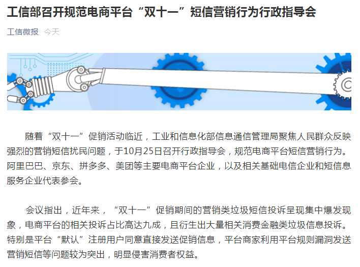 市场营销|明确了！不得擅自发送这类短信