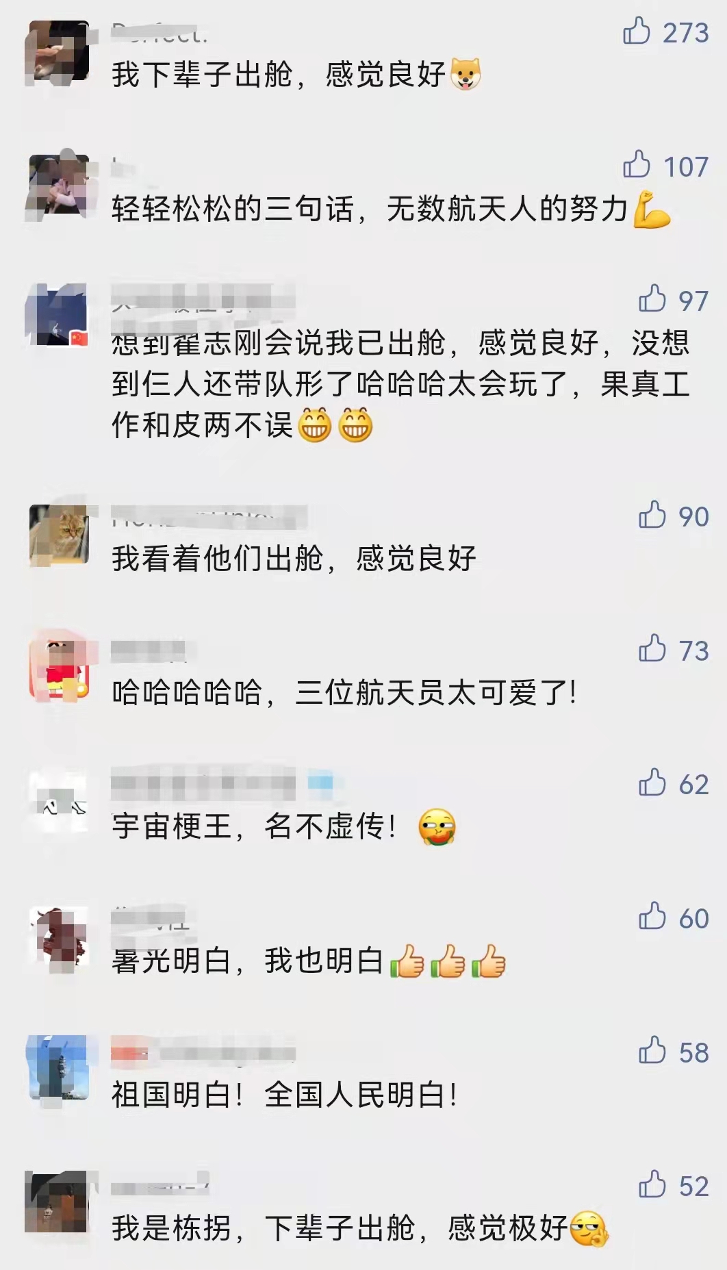 翟志刚|我“已” “一会” “下次”出舱，感觉良好！“感觉良好”体火了