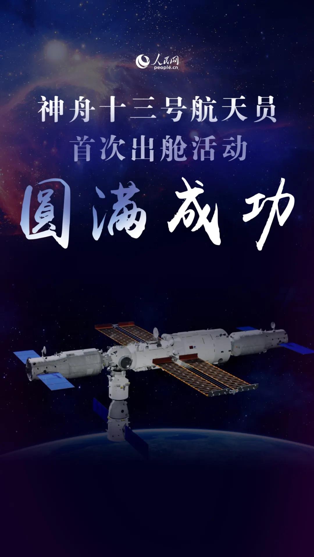 翟志刚|我“已” “一会” “下次”出舱，感觉良好！“感觉良好”体火了
