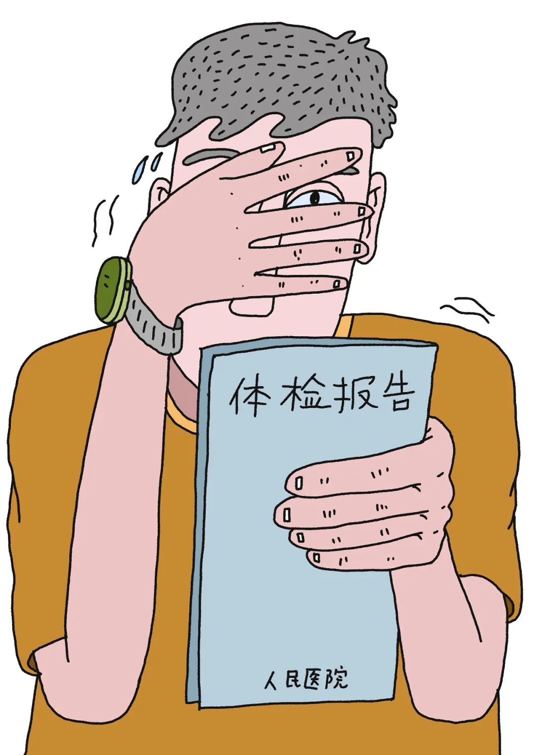 只要不看体检报告我就是健康的