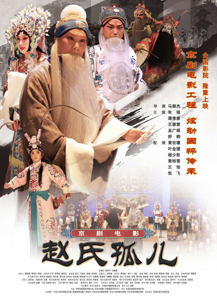 京剧电影工程共襄传统文化创造性转化创新性发展之盛事