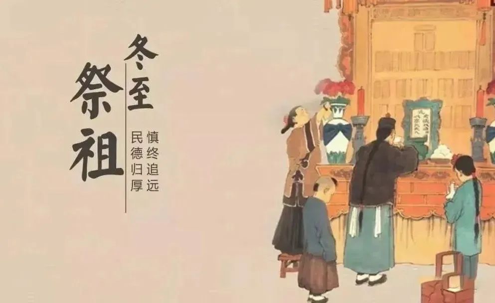 唐,宋时期,冬至是祭天祀祖的日子,皇帝在这天要到郊外举行祭天大典