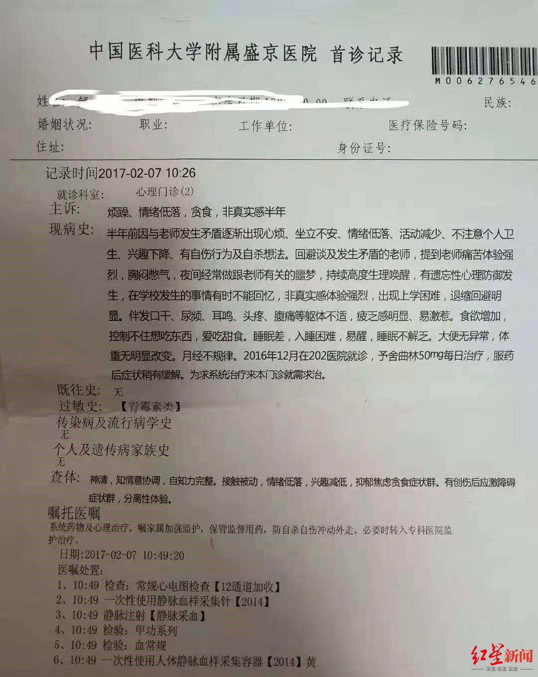 抑郁症诊断单子图片