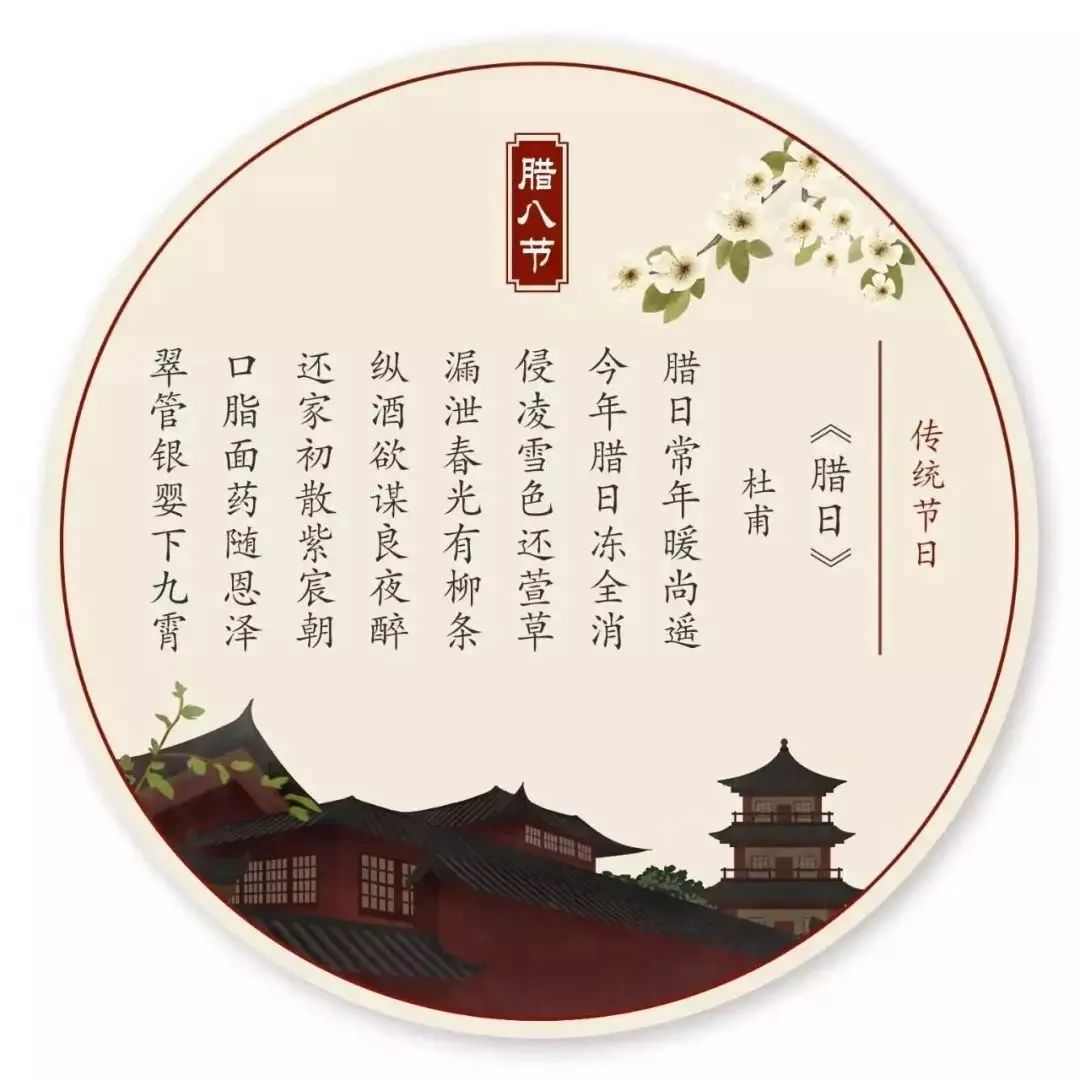 杜甫在《腊日》一诗中就记载了唐朝在腊日的活动.