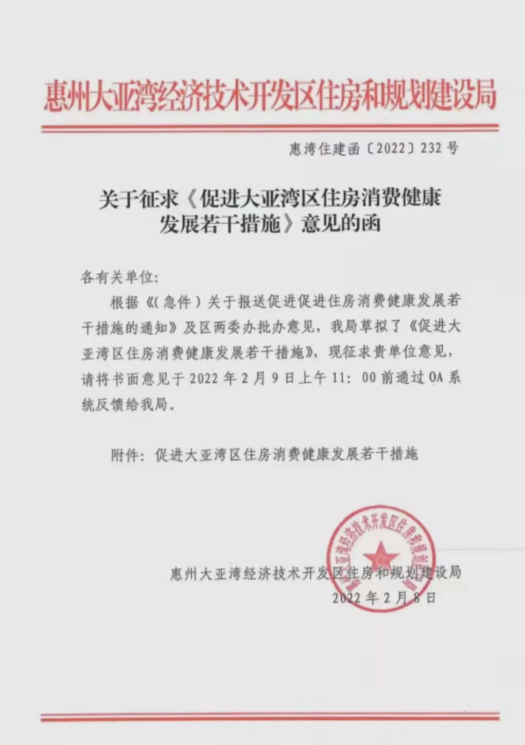 #每日经济新闻#大亚湾出台救市政策？官方回应：系内部文件，还处于征求意见阶段