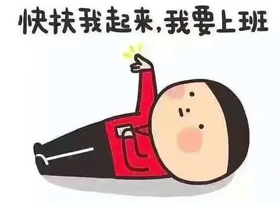 为什么假期咻的一下子就没了