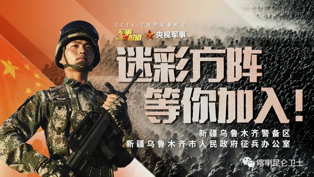 浓氛围讲政策乌鲁木齐警备区积极开展征兵宣传工作