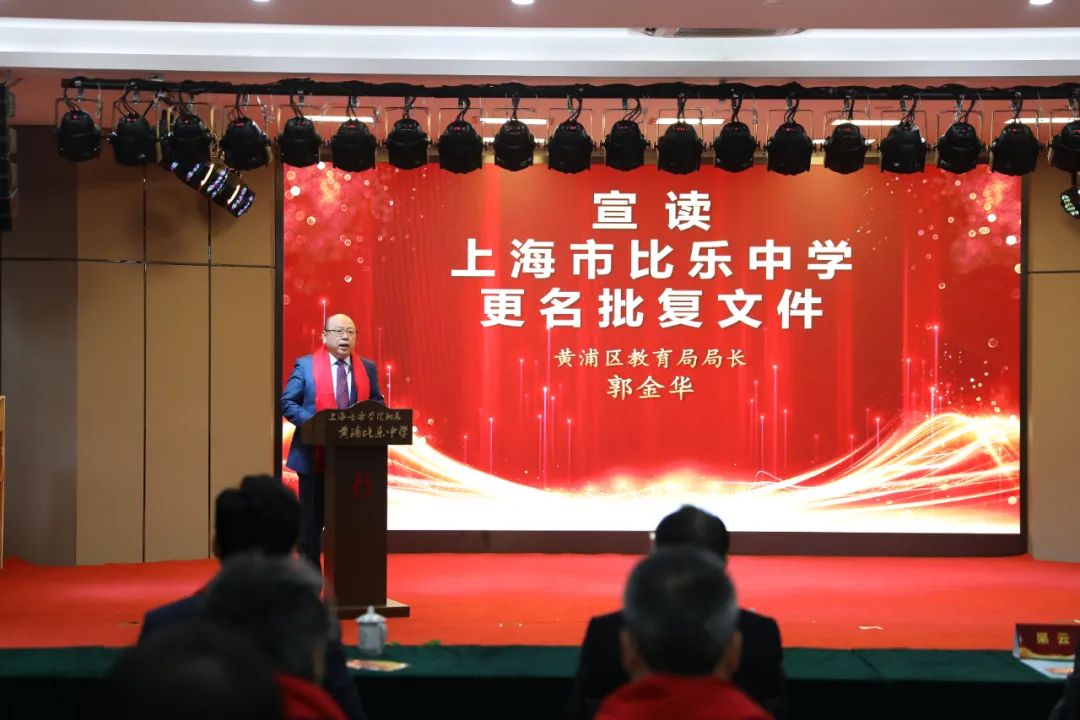 上海音乐学院附属黄浦比乐中学校长罗立新致欢迎辞.