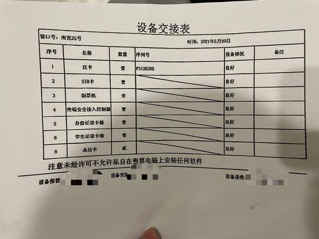 云求助丨四川多家线下火车票代售点关闭 数十万保证金退还成难题