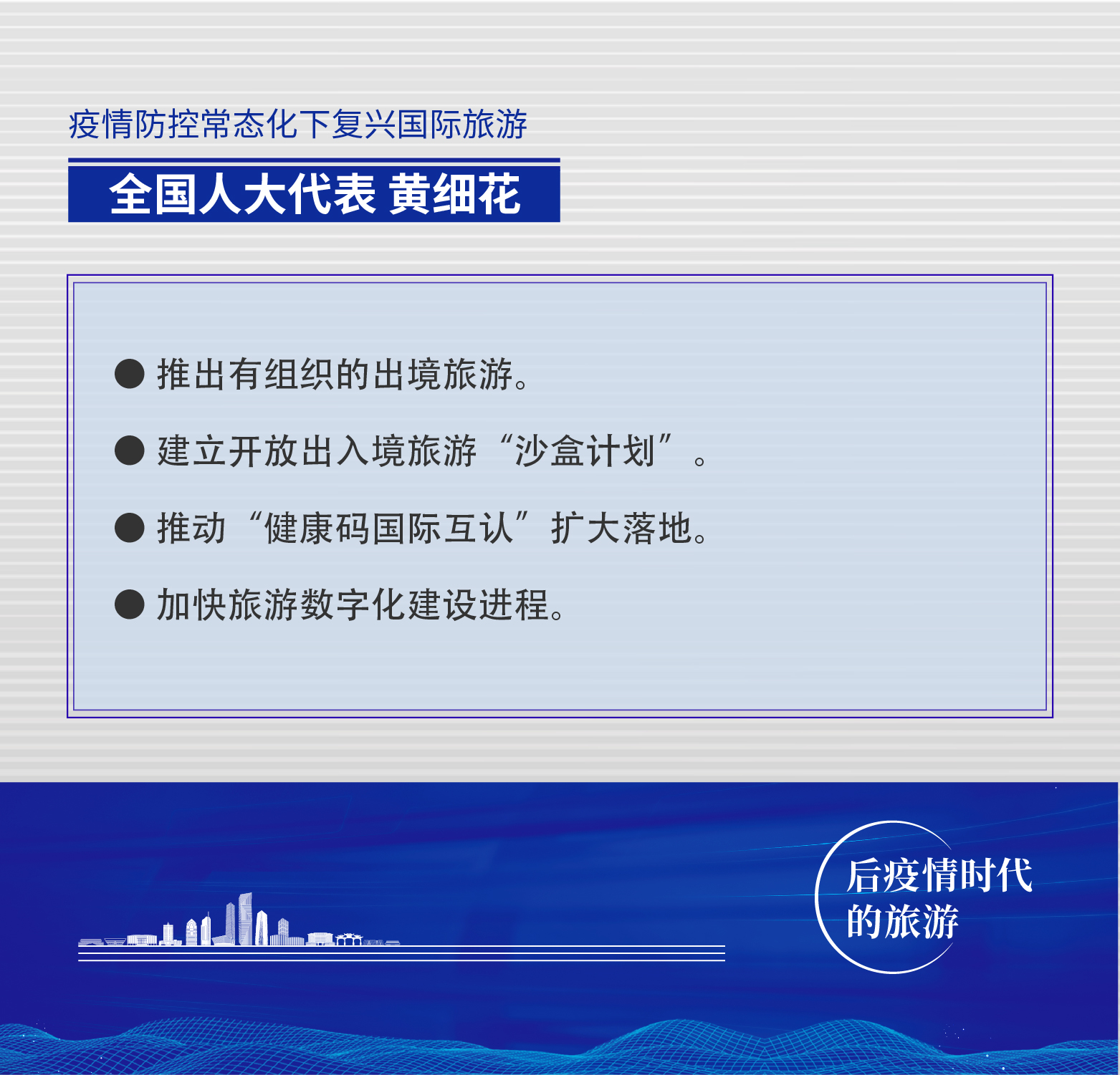 旅游后疫情时代的旅游如何破局