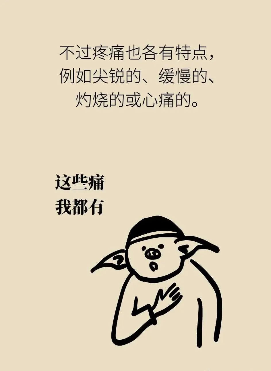一问医答 | 为什么有些人不怕疼？